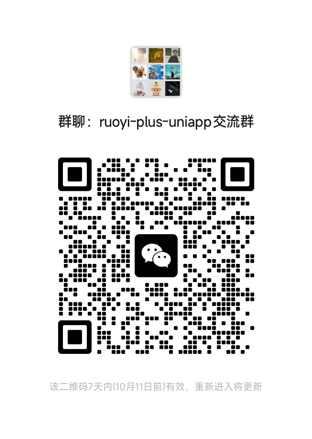 技术交流群